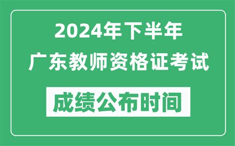 戊辰年是幾年|2024下半年教师资格证面试时间是多久